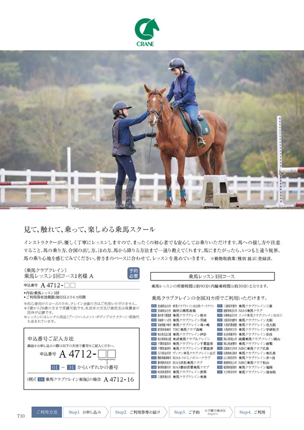 カタログギフト・サンプル：ハーモニック ウェディングティアラ 3,400円コース 42ページ