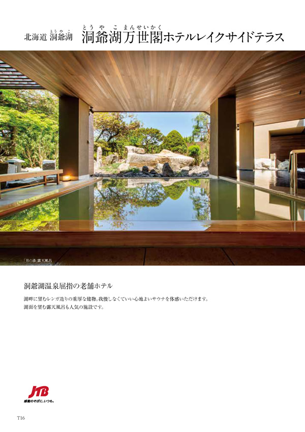カタログギフト・サンプル：ハーモニック ウェディングティアラ 3,400円コース 48ページ