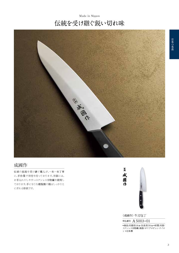 カタログギフト・サンプル：ハーモニック ウェディングティアラ 3,400円コース 59ページ