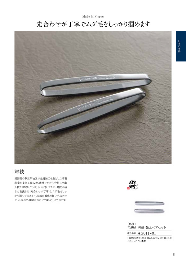 カタログギフト・サンプル：ハーモニック ウェディングティアラ 3,400円コース 67ページ
