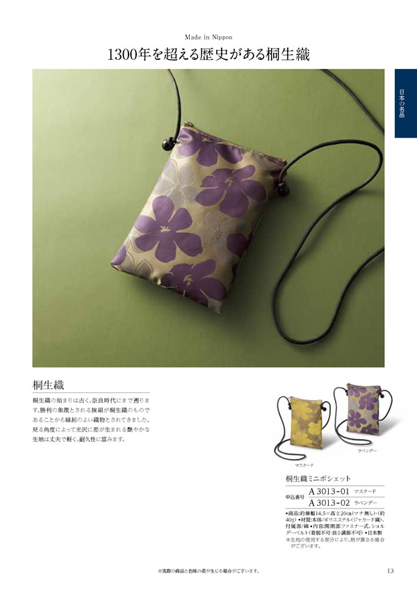 カタログギフト・サンプル：ハーモニック ウェディングティアラ 3,400円コース 69ページ