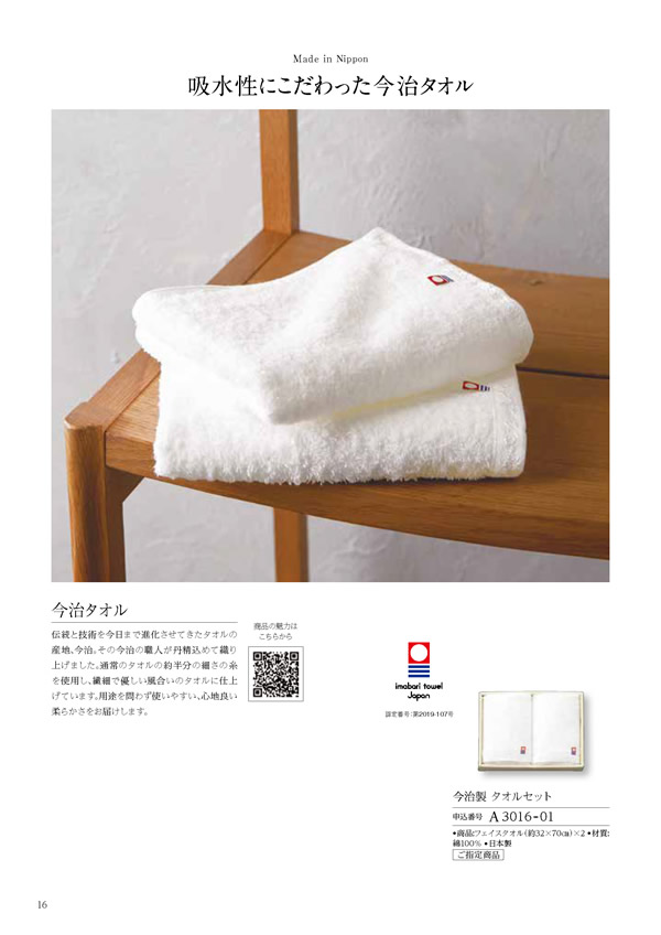 カタログギフト・サンプル：ハーモニック ウェディングティアラ 3,400円コース 72ページ