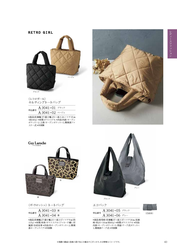 カタログギフト・サンプル：ハーモニック ウェディングティアラ 3,400円コース 99ページ