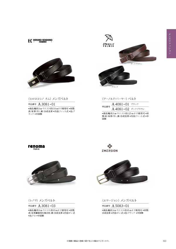 カタログギフト・サンプル：ハーモニック ウェディングティアラ 3,400円コース 139ページ