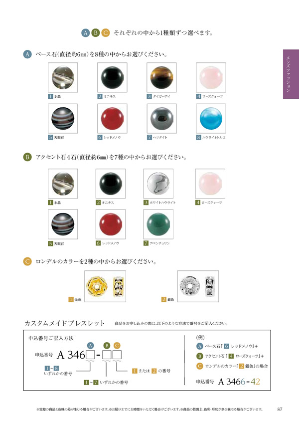 カタログギフト・サンプル：ハーモニック ウェディングティアラ 3,400円コース 143ページ