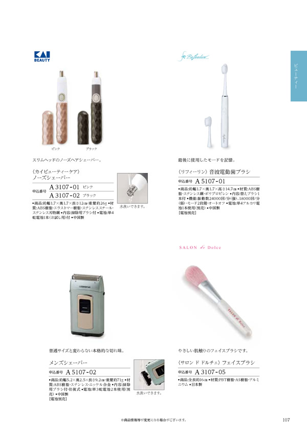 カタログギフト・サンプル：ハーモニック ウェディングティアラ 3,400円コース 163ページ