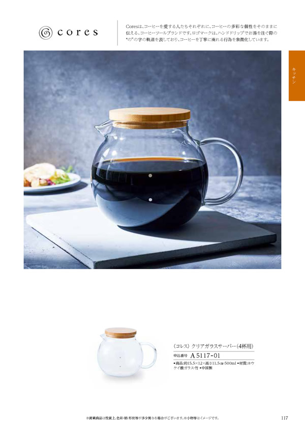 カタログギフト・サンプル：ハーモニック ウェディングティアラ 3,400円コース 173ページ