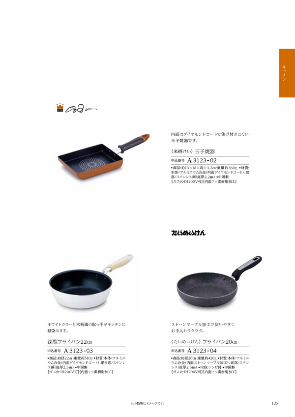 カタログギフト・サンプル：ハーモニック ウェディングティアラ 3,400円コース 179ページ