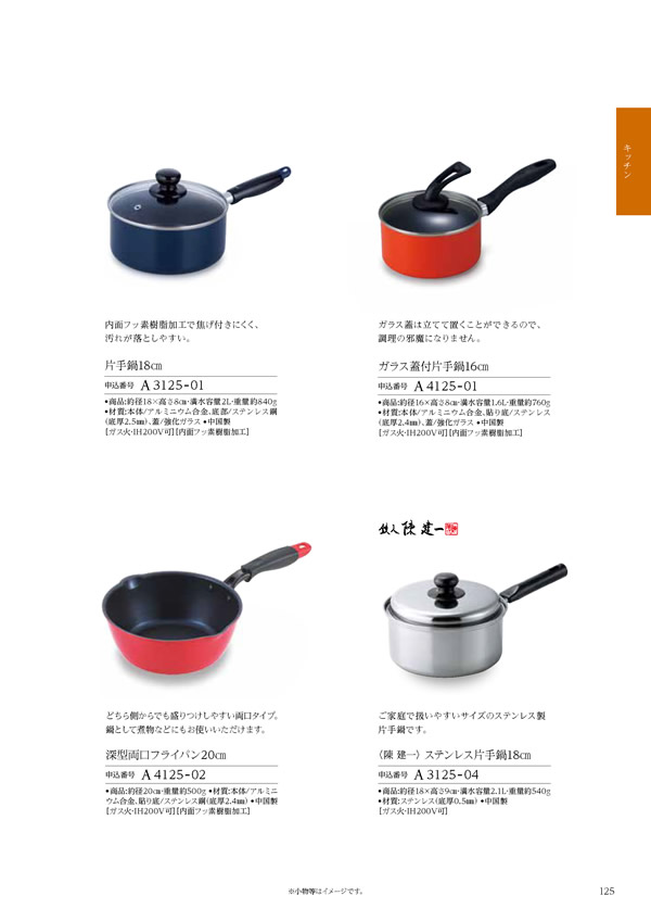 カタログギフト・サンプル：ハーモニック ウェディングティアラ 3,400円コース 181ページ