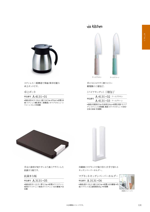 カタログギフト・サンプル：ハーモニック ウェディングティアラ 3,400円コース 187ページ