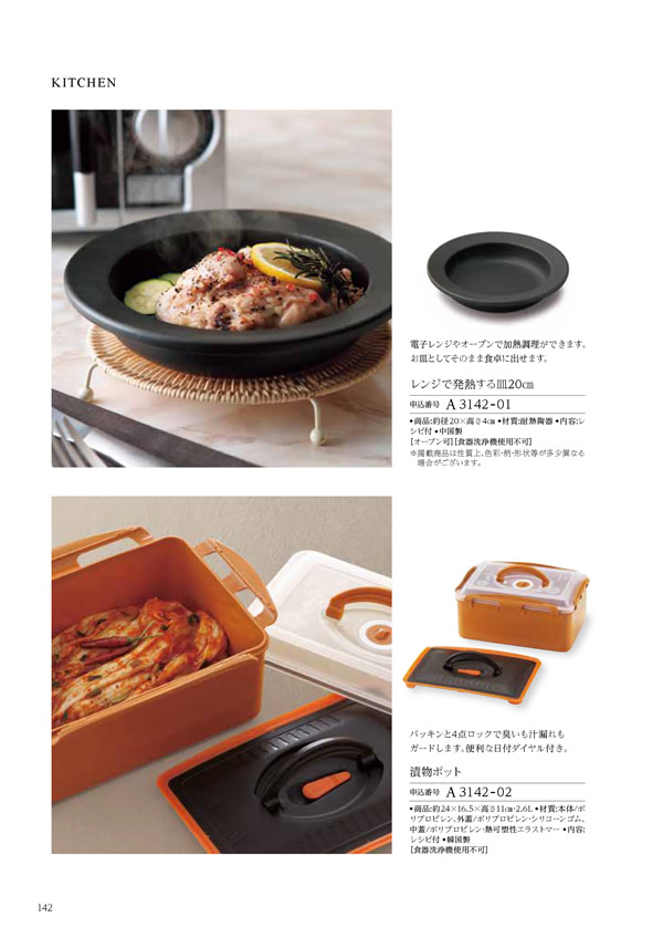 カタログギフト・サンプル：ハーモニック ウェディングティアラ 3,400円コース 198ページ