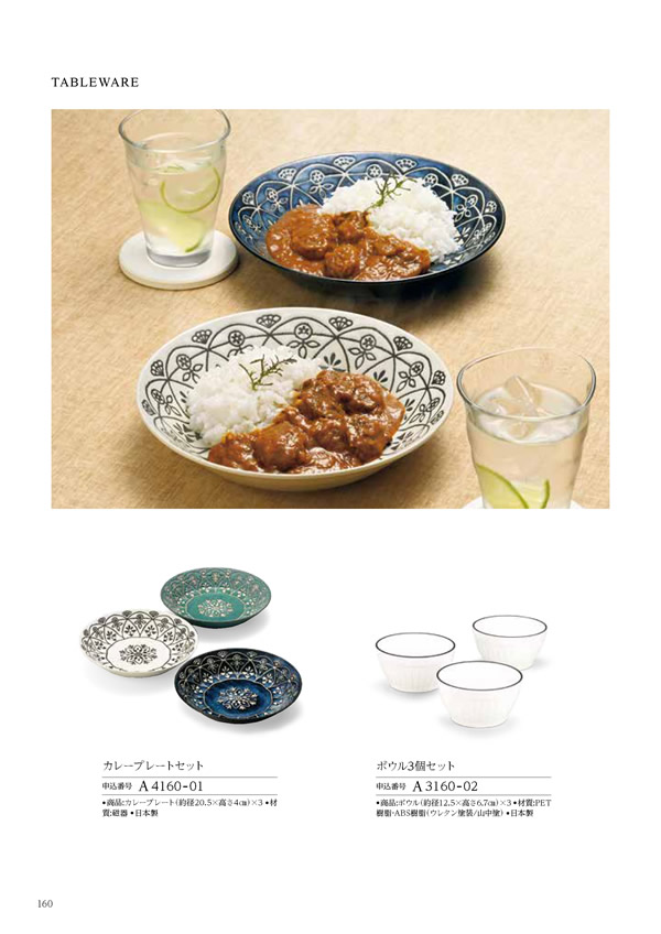 カタログギフト・サンプル：ハーモニック ウェディングティアラ 3,400円コース 216ページ