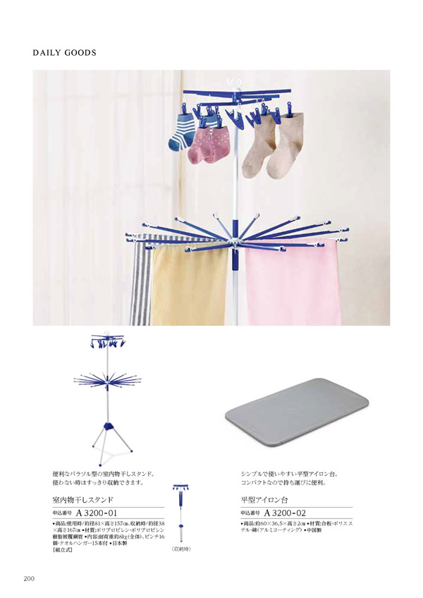 カタログギフト・サンプル：ハーモニック ウェディングティアラ 3,400円コース 256ページ