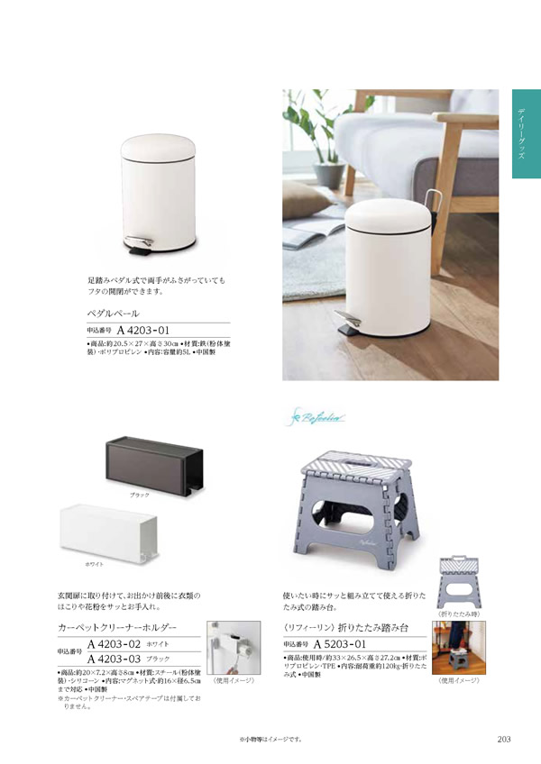 カタログギフト・サンプル：ハーモニック ウェディングティアラ 3,400円コース 259ページ