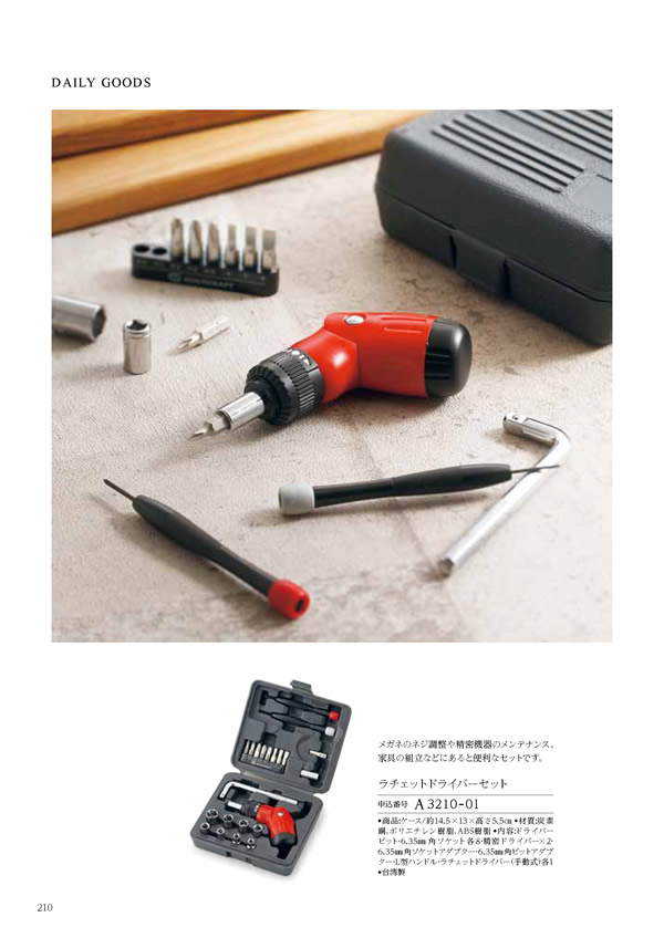 カタログギフト・サンプル：ハーモニック ウェディングティアラ 3,400円コース 266ページ