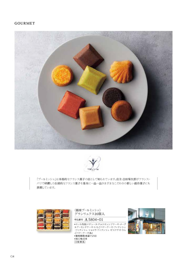 カタログギフト・サンプル：ハーモニック ウェディングティアラ 3,400円コース 284ページ