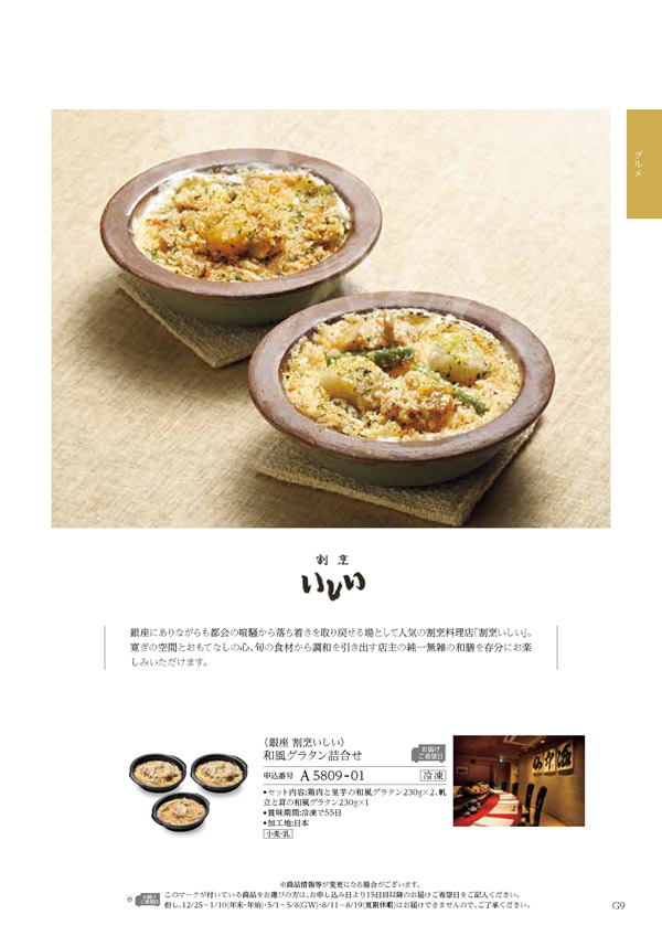 カタログギフト・サンプル：ハーモニック ウェディングティアラ 3,400円コース 289ページ