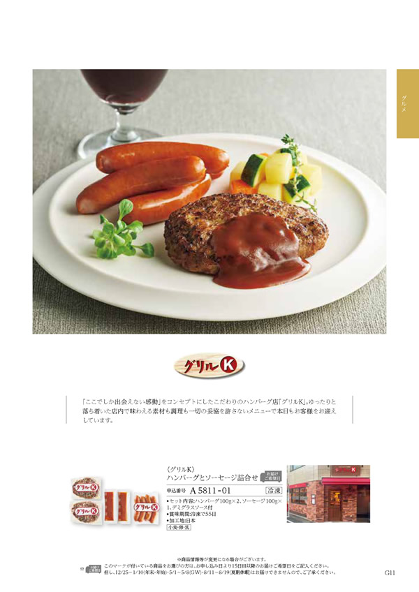 カタログギフト・サンプル：ハーモニック ウェディングティアラ 3,400円コース 291ページ