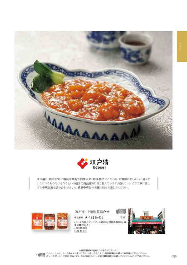 カタログギフト・サンプル：ハーモニック ウェディングティアラ 3,400円コース 295ページ