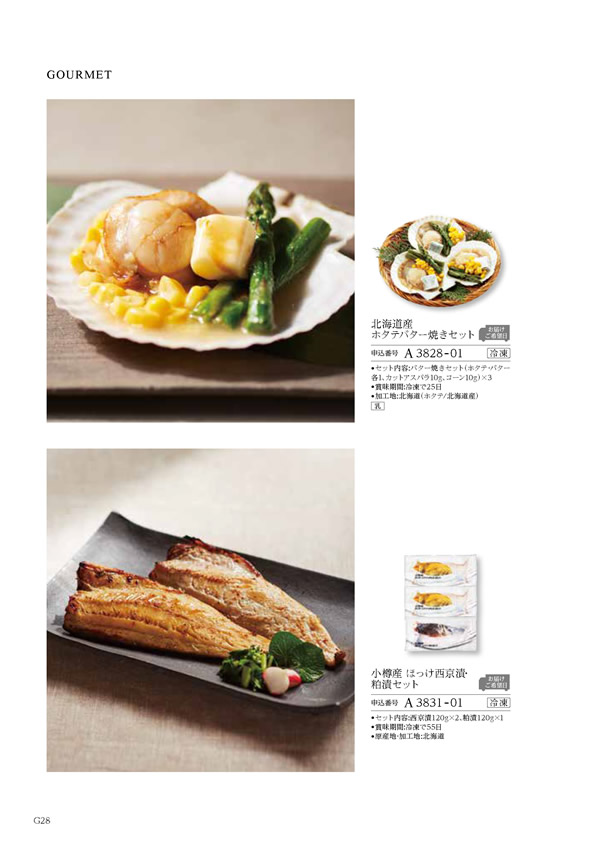 カタログギフト・サンプル：ハーモニック ウェディングティアラ 3,400円コース 308ページ