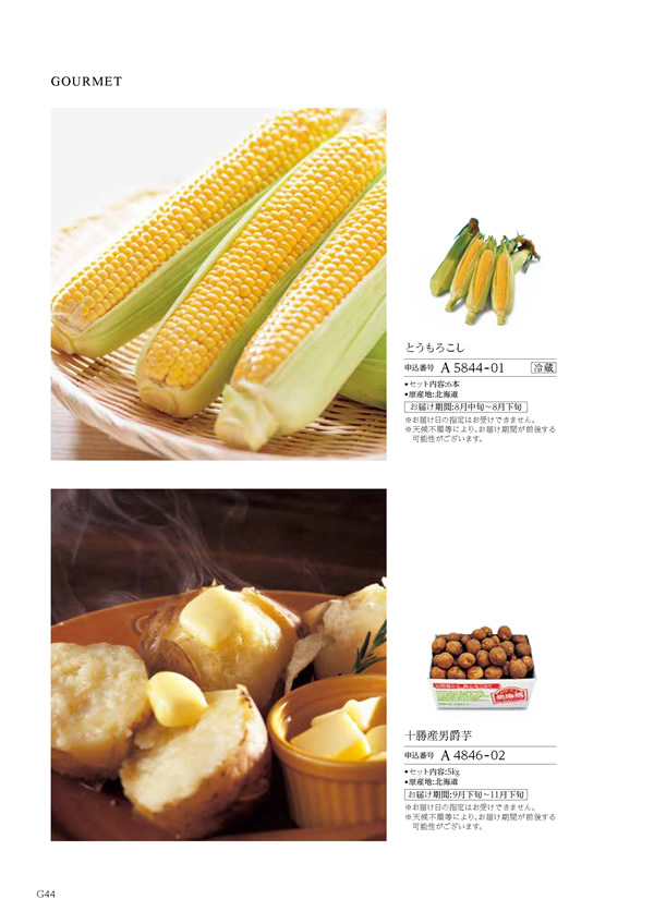 カタログギフト・サンプル：ハーモニック ウェディングティアラ 3,400円コース 324ページ