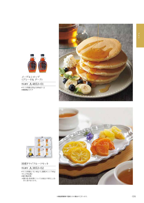 カタログギフト・サンプル：ハーモニック ウェディングティアラ 3,400円コース 331ページ