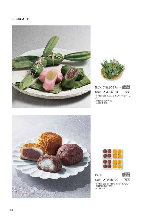 カタログギフト・サンプル：ハーモニック ウェディングティアラ 3,400円コース 334ページ