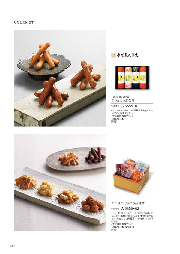 カタログギフト・サンプル：ハーモニック ウェディングティアラ 3,400円コース 336ページ