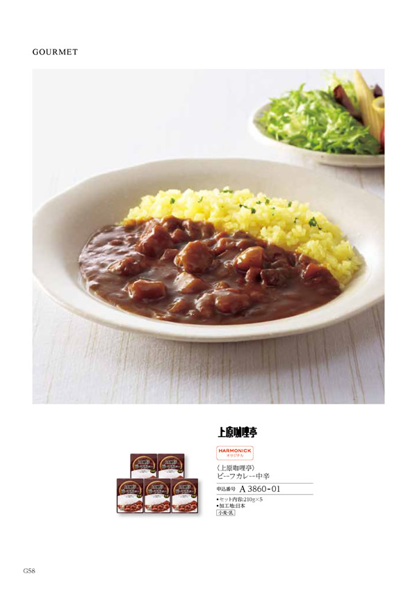 カタログギフト・サンプル：ハーモニック ウェディングティアラ 3,400円コース 338ページ