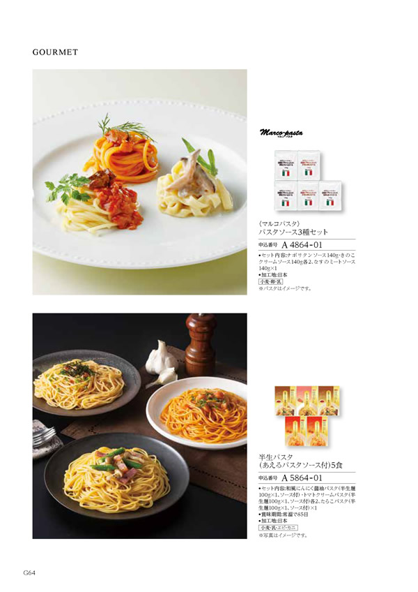 カタログギフト・サンプル：ハーモニック ウェディングティアラ 3,400円コース 344ページ