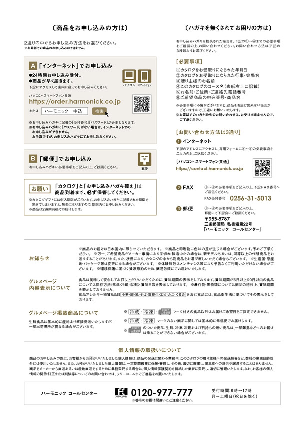 カタログギフト・サンプル：ハーモニック ウェディングティアラ 3,400円コース 361ページ