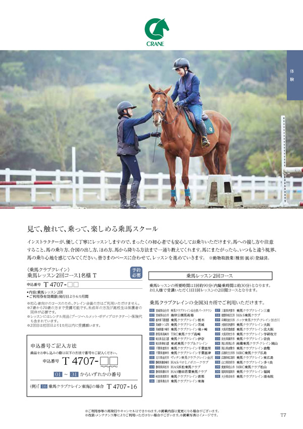 ウェディングティアラ　4,400円コース