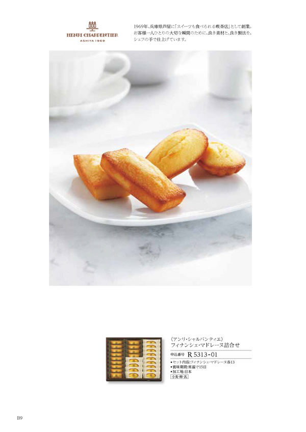 テイクユアチョイス　4,900円コース