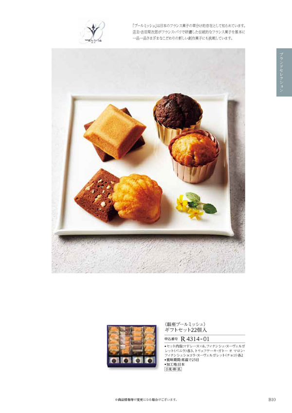 テイクユアチョイス　4,900円コース