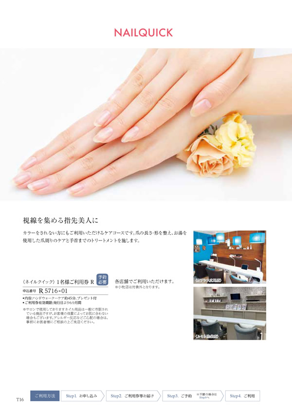 テイクユアチョイス　4,900円コース