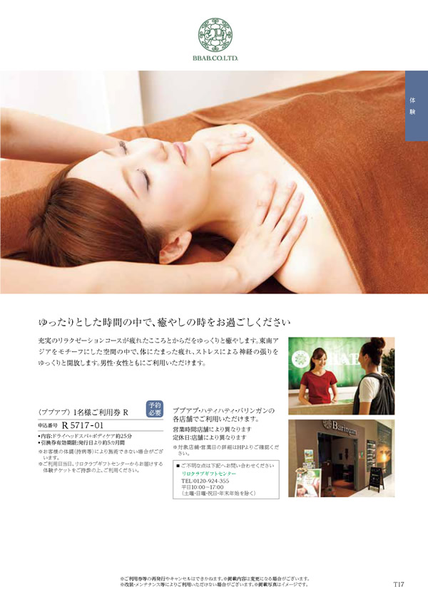 テイクユアチョイス　4,900円コース