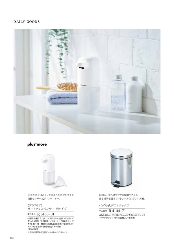 テイクユアチョイス　4,900円コース