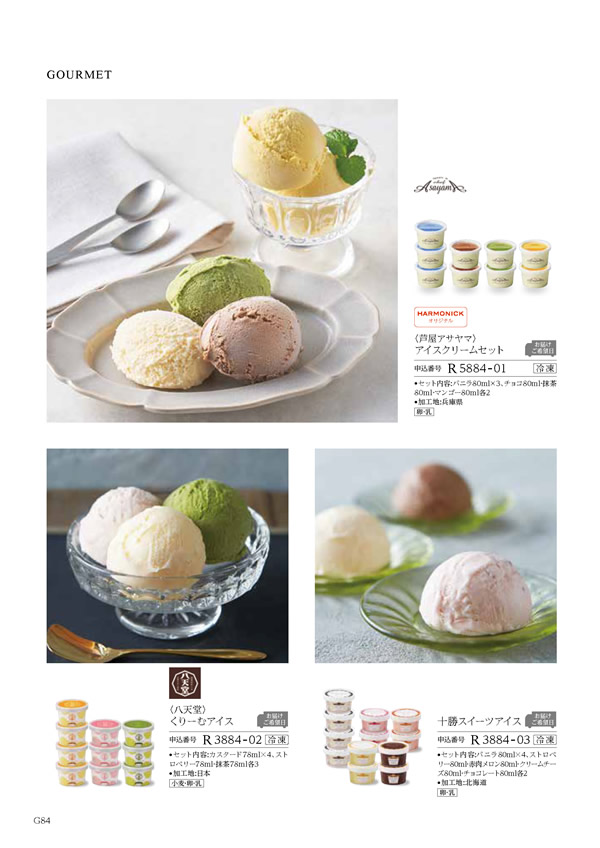 テイクユアチョイス　4,900円コース