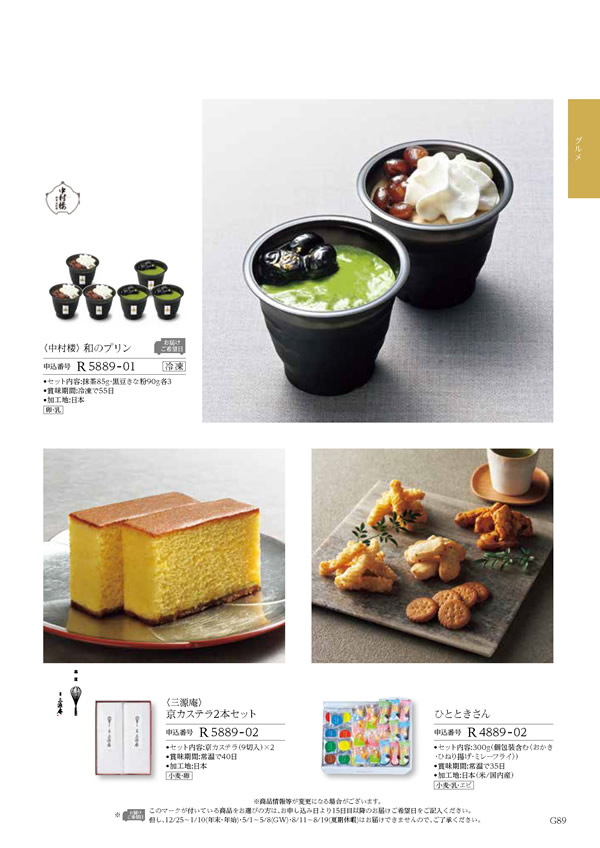 テイクユアチョイス　4,900円コース