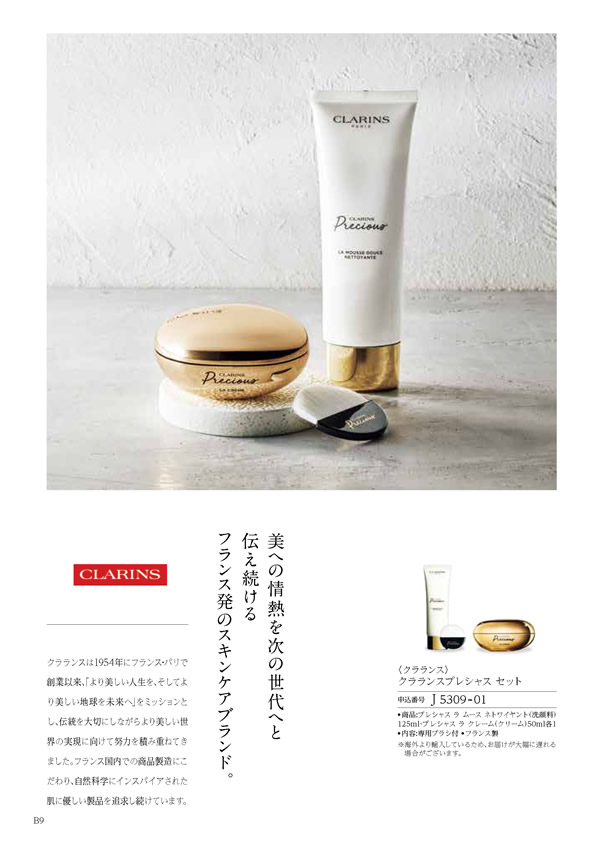 カタログギフト・サンプル：ハーモニック テイクユアチョイス 50,900円コース 14ページ