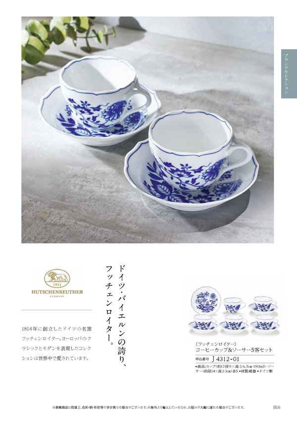 カタログギフト・サンプル：ハーモニック テイクユアチョイス 50,900円コース 21ページ