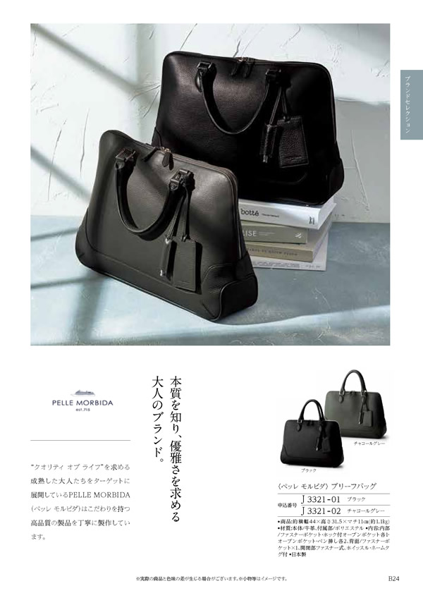 カタログギフト・サンプル：ハーモニック テイクユアチョイス 50,900円コース 29ページ