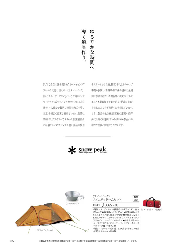 カタログギフト・サンプル：ハーモニック テイクユアチョイス 50,900円コース 32ページ