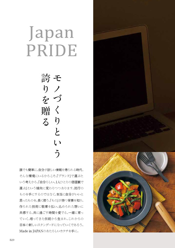 カタログギフト・サンプル：ハーモニック テイクユアチョイス 50,900円コース 34ページ