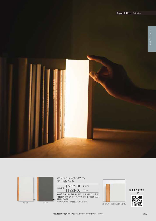 カタログギフト・サンプル：ハーモニック テイクユアチョイス 50,900円コース 37ページ