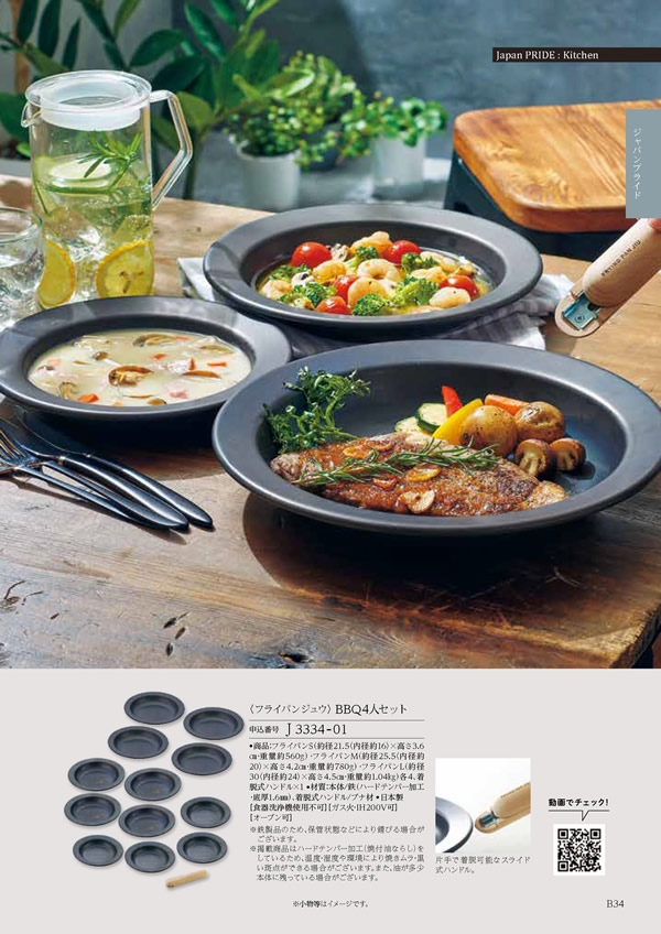 カタログギフト・サンプル：ハーモニック テイクユアチョイス 50,900円コース 39ページ