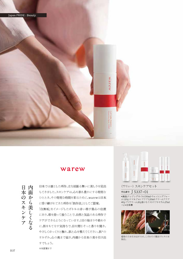 カタログギフト・サンプル：ハーモニック テイクユアチョイス 50,900円コース 42ページ