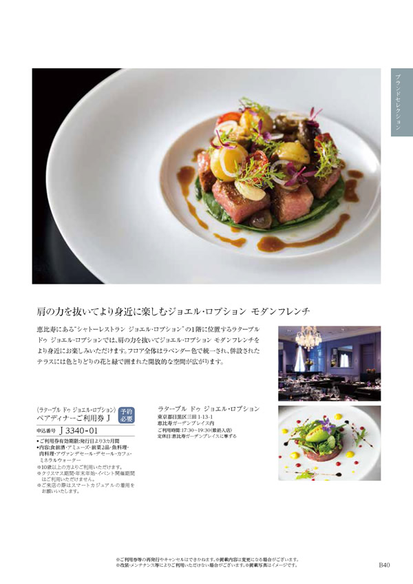 カタログギフト・サンプル：ハーモニック テイクユアチョイス 50,900円コース 45ページ