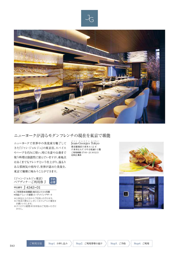 カタログギフト・サンプル：ハーモニック テイクユアチョイス 50,900円コース 48ページ