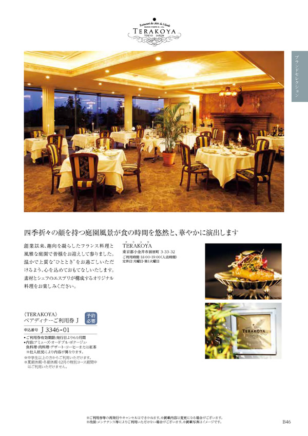 カタログギフト・サンプル：ハーモニック テイクユアチョイス 50,900円コース 51ページ